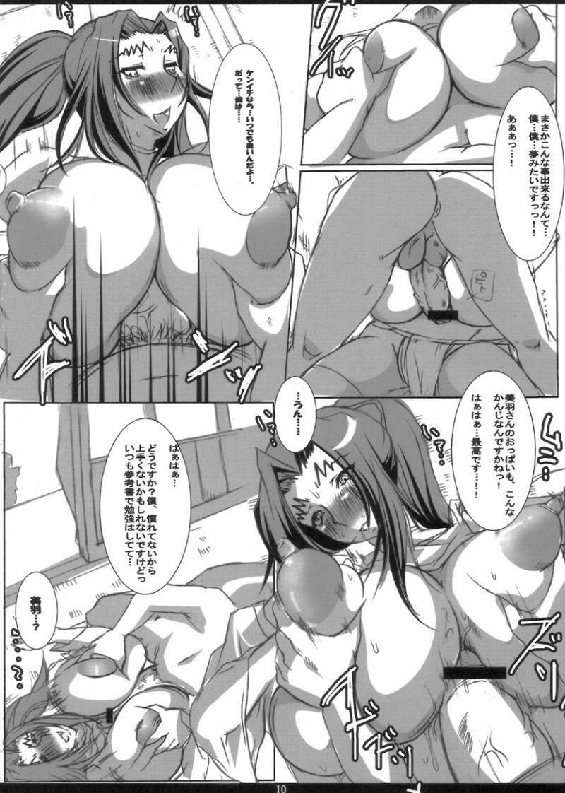 (Kyonyuukko 6) [MERRY SAN NO HITSUJI (Mikazuki Yuzuha)] Shiguredon ~kaiteiban~ (Shijou Saikyou no Deshi Ken’ichi / History's Strongest Disciple Kenichi) page 9 full