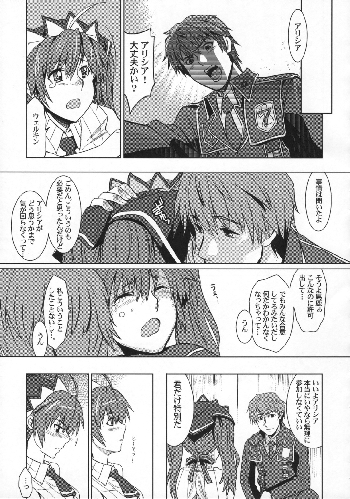 (C76) [Jingai Makyou (Inue Shinsuke)] V Senjou Heaven's Door (Valkyria Chronicles) page 12 full