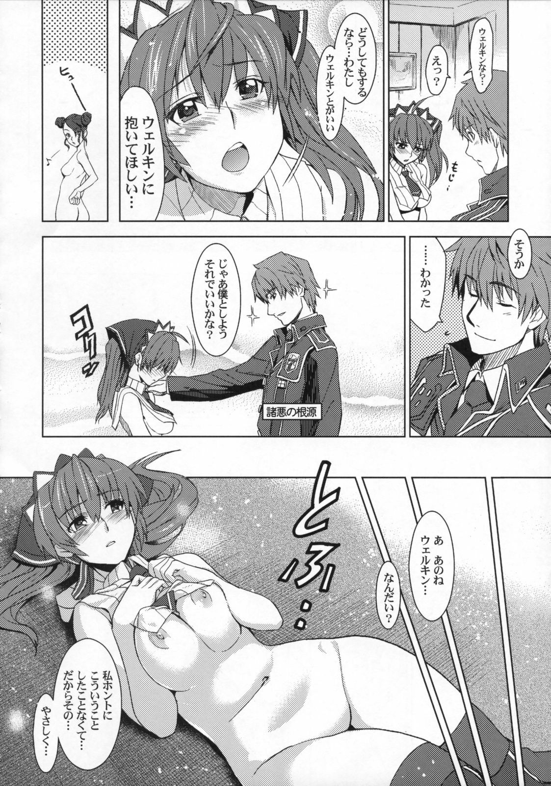 (C76) [Jingai Makyou (Inue Shinsuke)] V Senjou Heaven's Door (Valkyria Chronicles) page 13 full