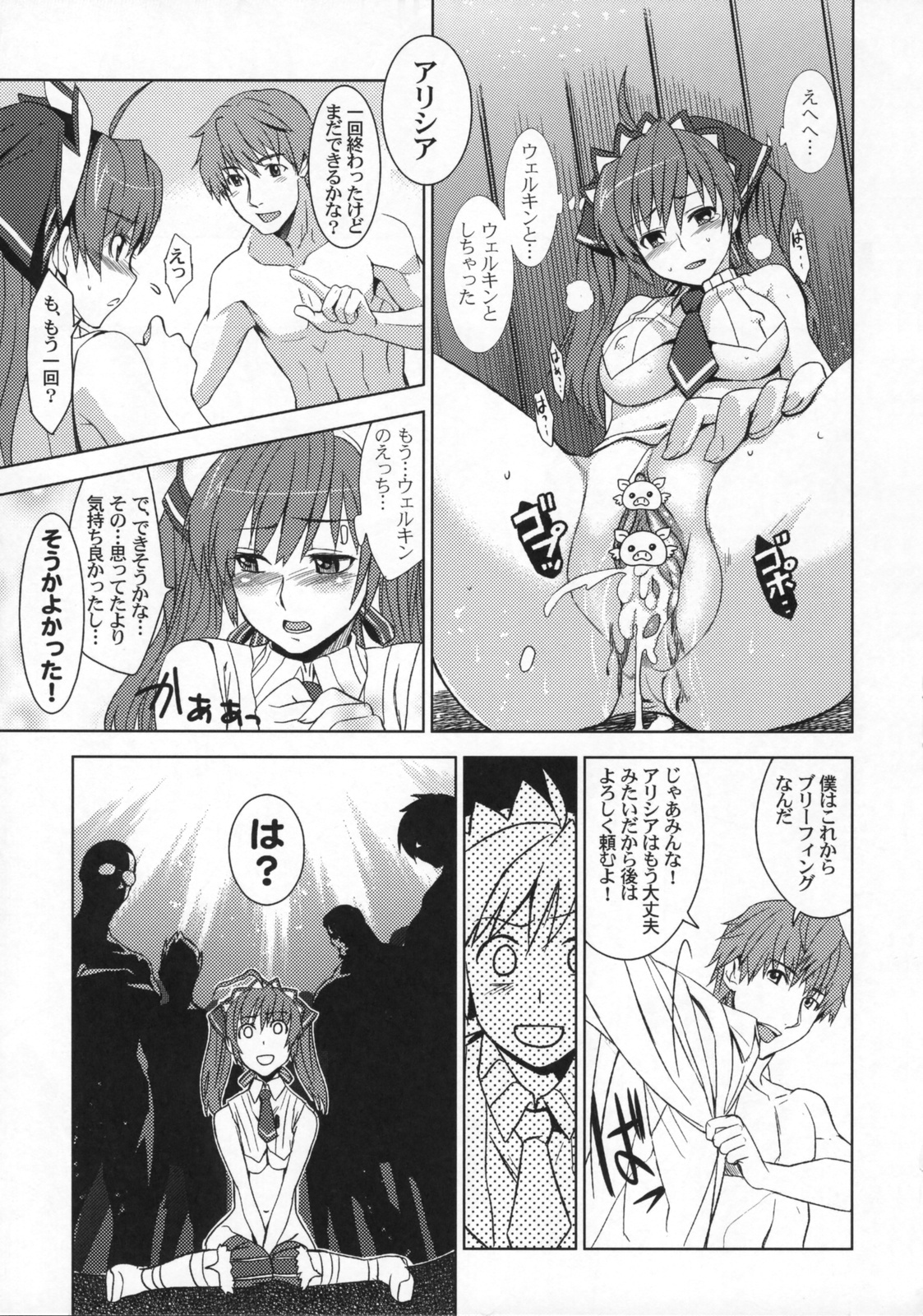 (C76) [Jingai Makyou (Inue Shinsuke)] V Senjou Heaven's Door (Valkyria Chronicles) page 18 full