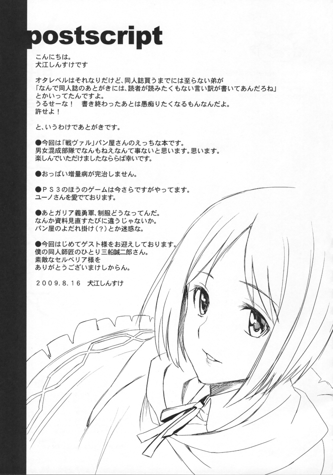 (C76) [Jingai Makyou (Inue Shinsuke)] V Senjou Heaven's Door (Valkyria Chronicles) page 28 full