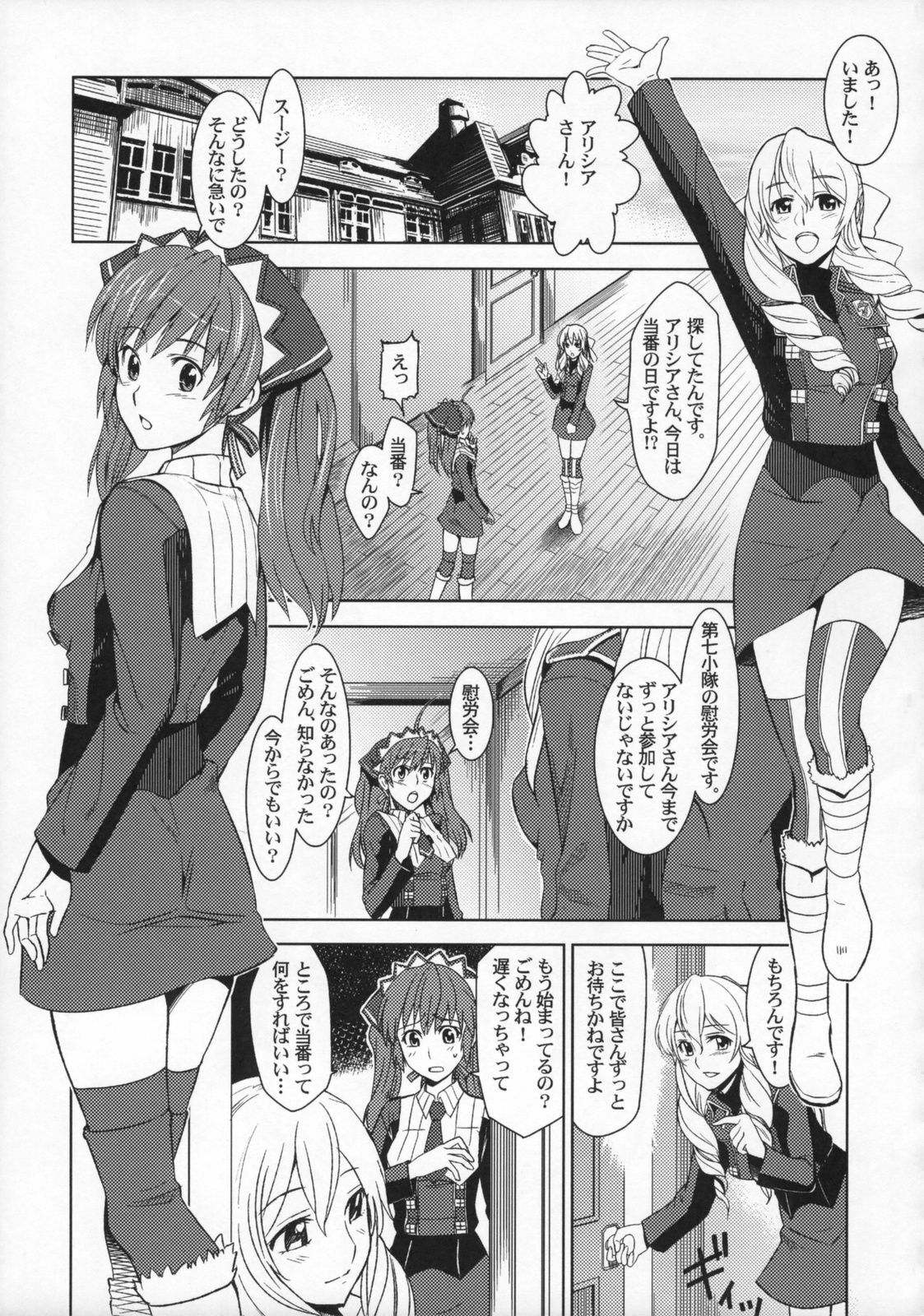 (C76) [Jingai Makyou (Inue Shinsuke)] V Senjou Heaven's Door (Valkyria Chronicles) page 4 full