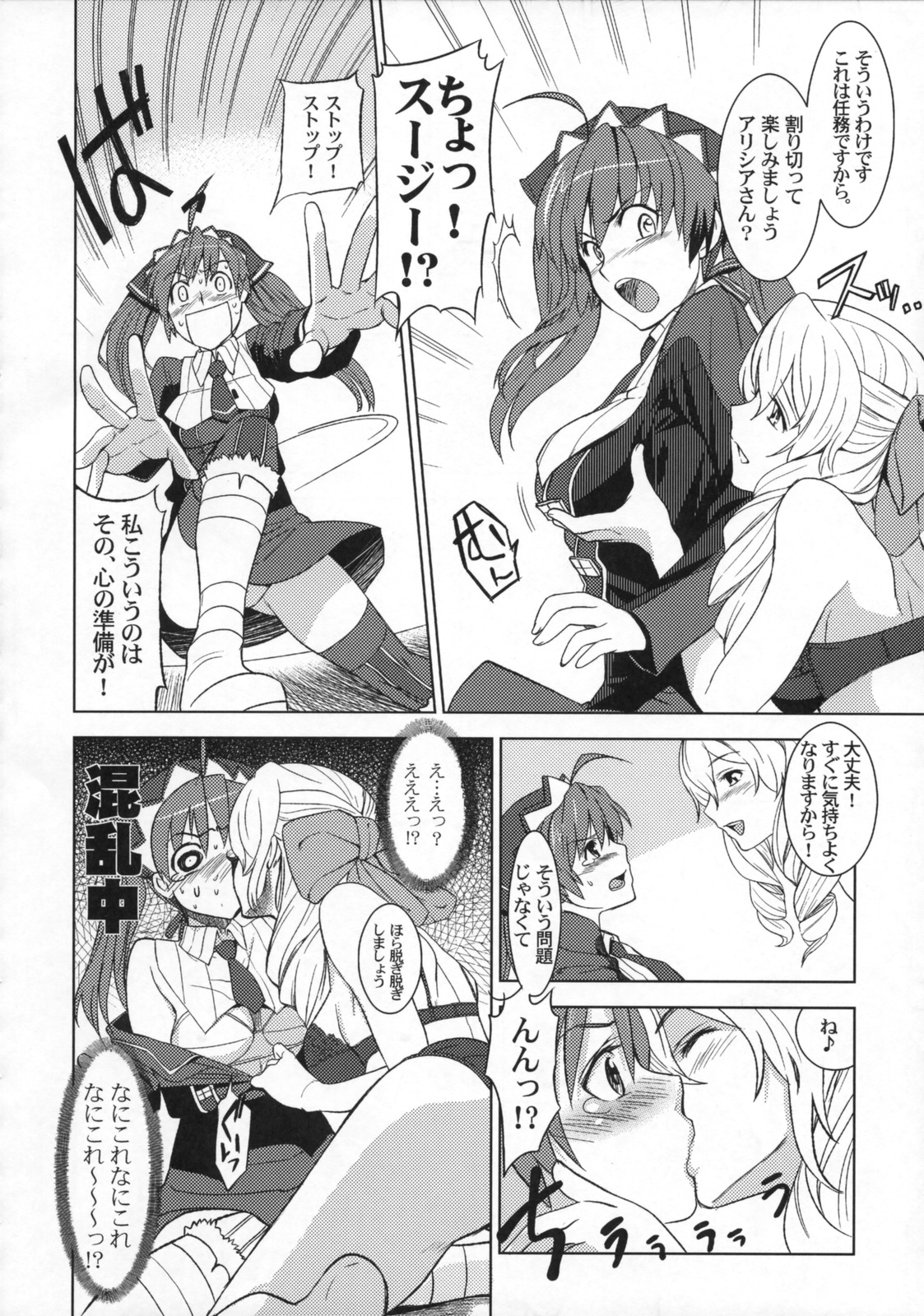 (C76) [Jingai Makyou (Inue Shinsuke)] V Senjou Heaven's Door (Valkyria Chronicles) page 9 full