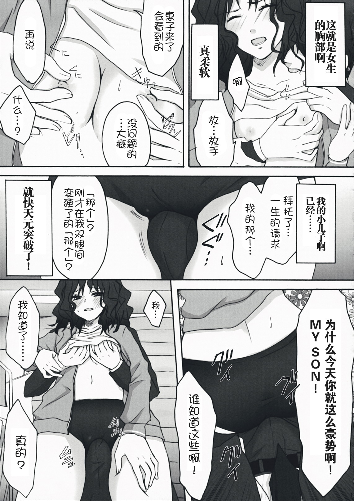 (C76) [Ningen Modoki (Random)] Oomori Sweet Baby (Amagami) [Chinese] {wai-kuraki} page 11 full