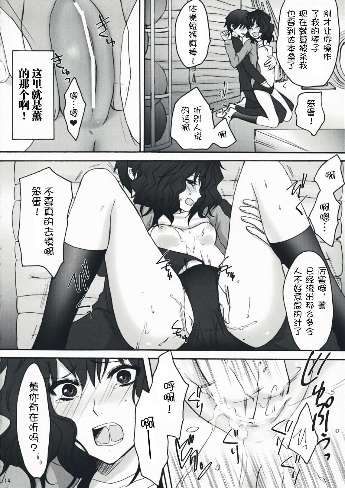 (C76) [Ningen Modoki (Random)] Oomori Sweet Baby (Amagami) [Chinese] {wai-kuraki} page 14 full