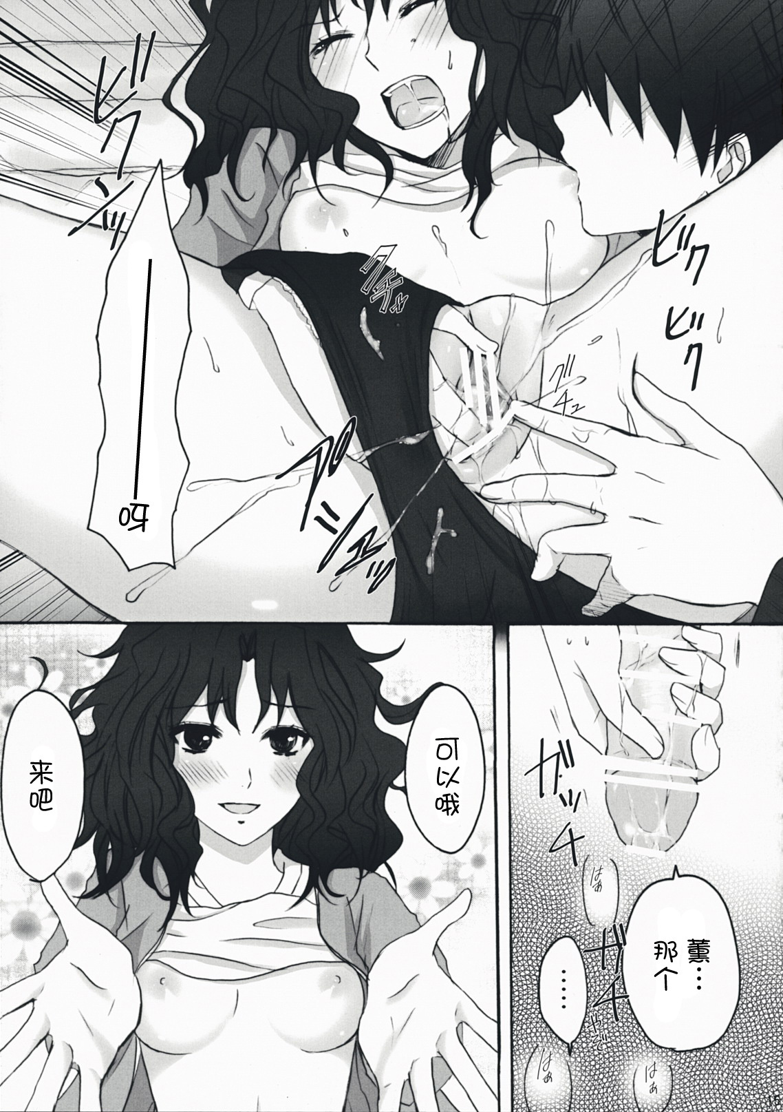 (C76) [Ningen Modoki (Random)] Oomori Sweet Baby (Amagami) [Chinese] {wai-kuraki} page 15 full