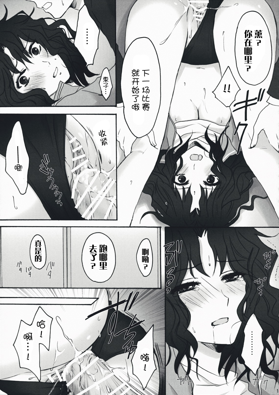 (C76) [Ningen Modoki (Random)] Oomori Sweet Baby (Amagami) [Chinese] {wai-kuraki} page 17 full