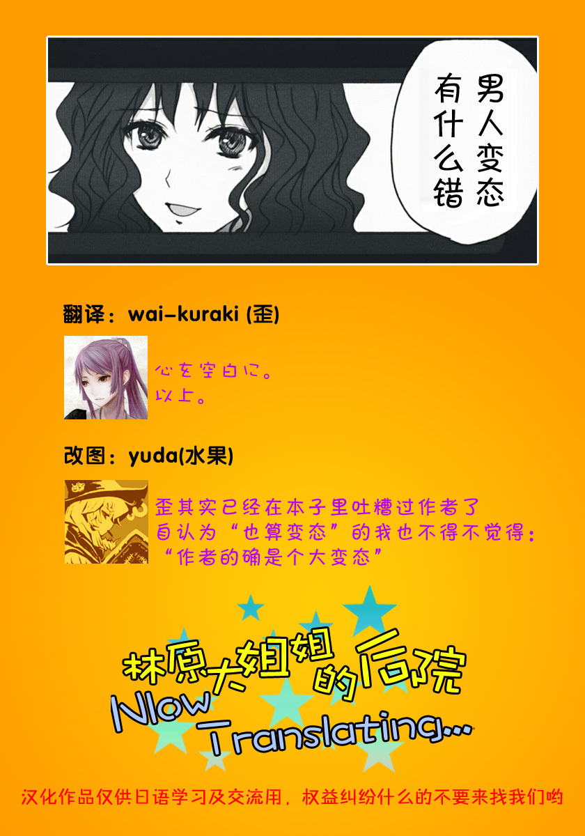 (C76) [Ningen Modoki (Random)] Oomori Sweet Baby (Amagami) [Chinese] {wai-kuraki} page 2 full