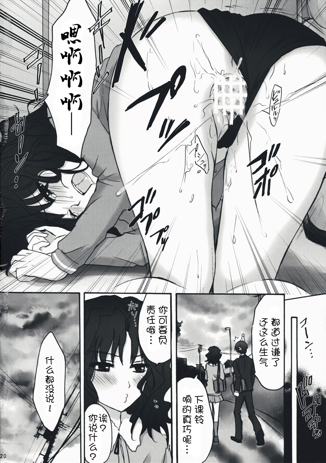 (C76) [Ningen Modoki (Random)] Oomori Sweet Baby (Amagami) [Chinese] {wai-kuraki} page 20 full