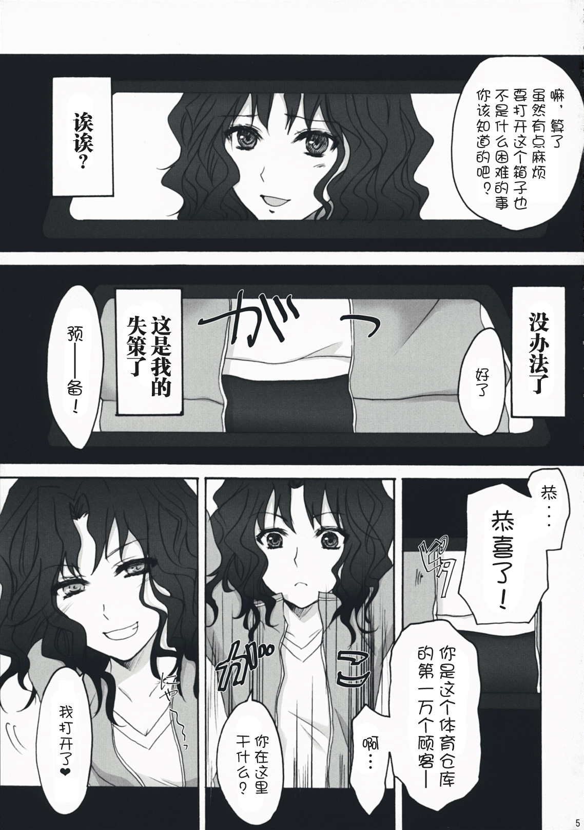 (C76) [Ningen Modoki (Random)] Oomori Sweet Baby (Amagami) [Chinese] {wai-kuraki} page 5 full