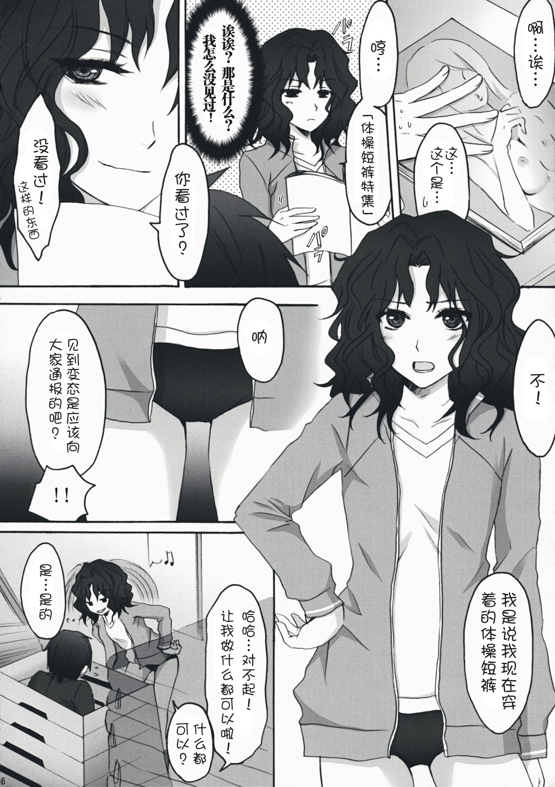 (C76) [Ningen Modoki (Random)] Oomori Sweet Baby (Amagami) [Chinese] {wai-kuraki} page 6 full