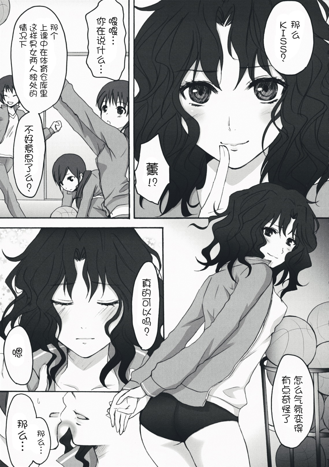 (C76) [Ningen Modoki (Random)] Oomori Sweet Baby (Amagami) [Chinese] {wai-kuraki} page 7 full