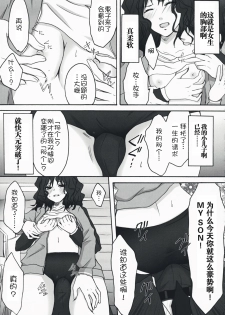 (C76) [Ningen Modoki (Random)] Oomori Sweet Baby (Amagami) [Chinese] {wai-kuraki} - page 11