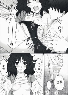 (C76) [Ningen Modoki (Random)] Oomori Sweet Baby (Amagami) [Chinese] {wai-kuraki} - page 15