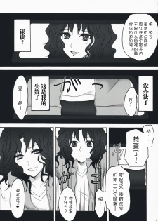 (C76) [Ningen Modoki (Random)] Oomori Sweet Baby (Amagami) [Chinese] {wai-kuraki} - page 5