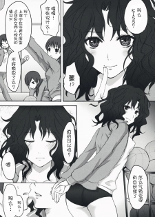 (C76) [Ningen Modoki (Random)] Oomori Sweet Baby (Amagami) [Chinese] {wai-kuraki} - page 7