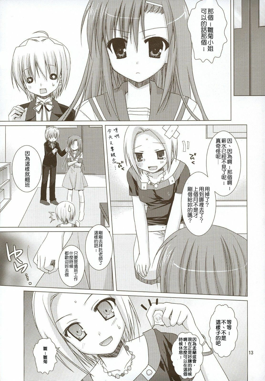 (C74) [KOKIKKO (Sesena Yau)] Natsuiro 2 (Hayate no Gotoku!) [Chinese] [清純突破漢化組] page 12 full