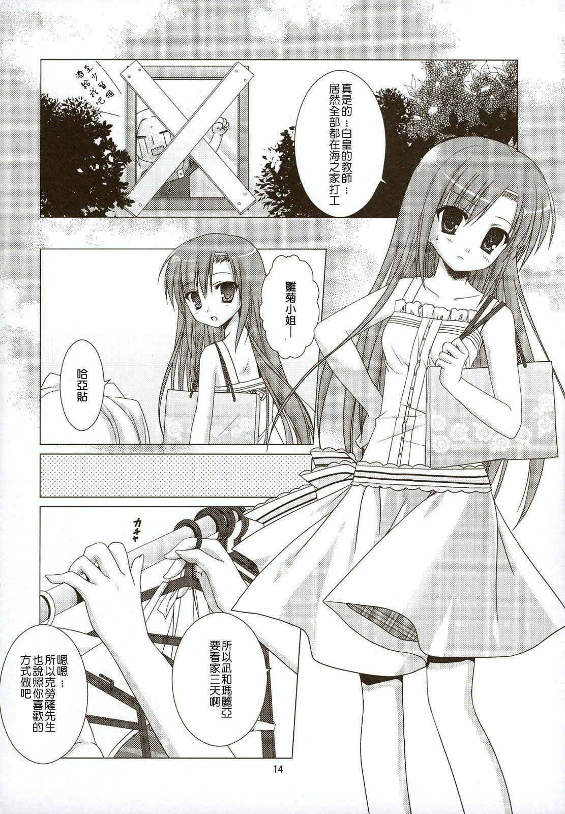 (C74) [KOKIKKO (Sesena Yau)] Natsuiro 2 (Hayate no Gotoku!) [Chinese] [清純突破漢化組] page 13 full