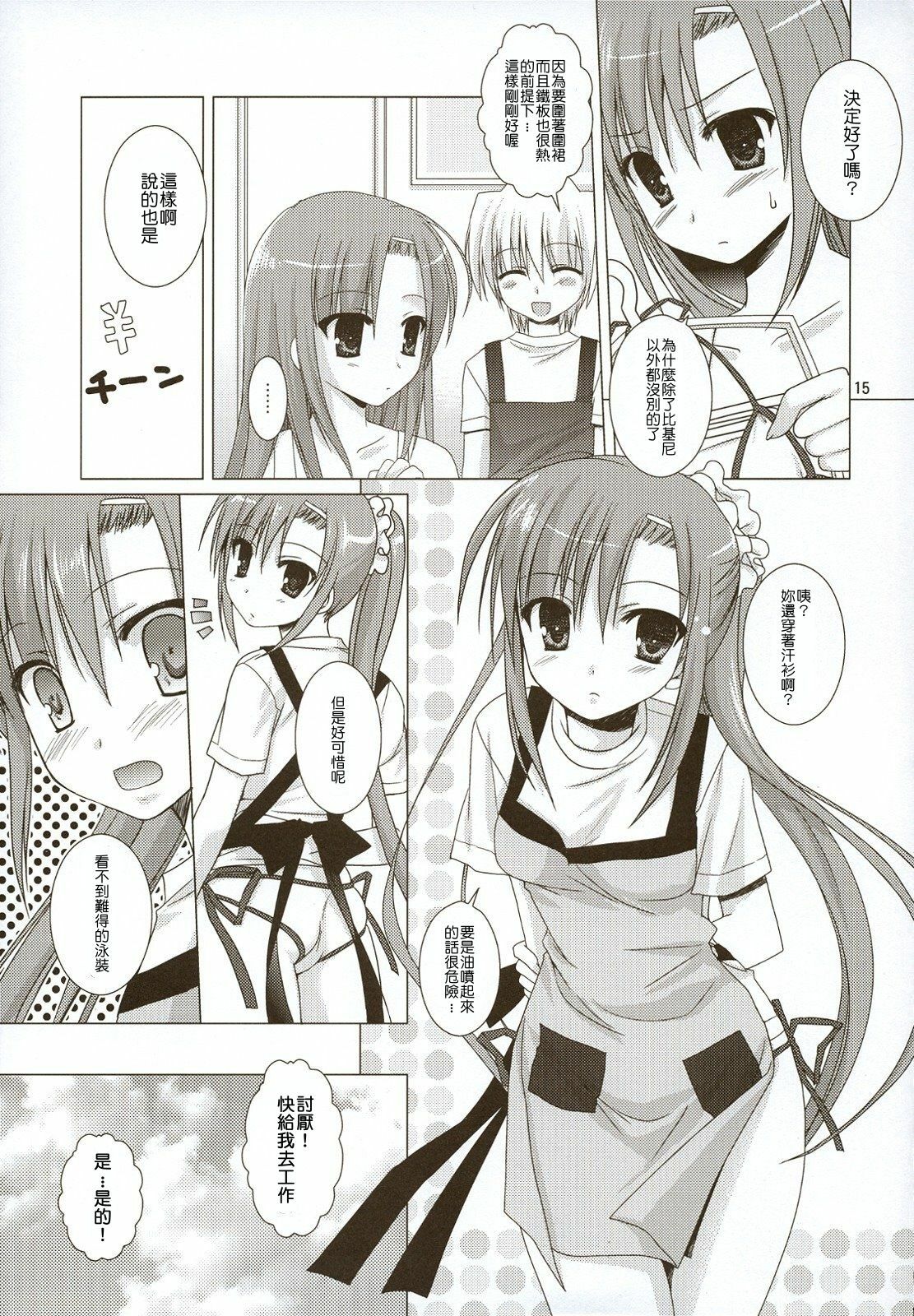 (C74) [KOKIKKO (Sesena Yau)] Natsuiro 2 (Hayate no Gotoku!) [Chinese] [清純突破漢化組] page 14 full