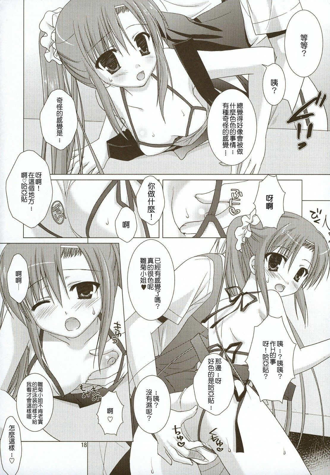 (C74) [KOKIKKO (Sesena Yau)] Natsuiro 2 (Hayate no Gotoku!) [Chinese] [清純突破漢化組] page 17 full