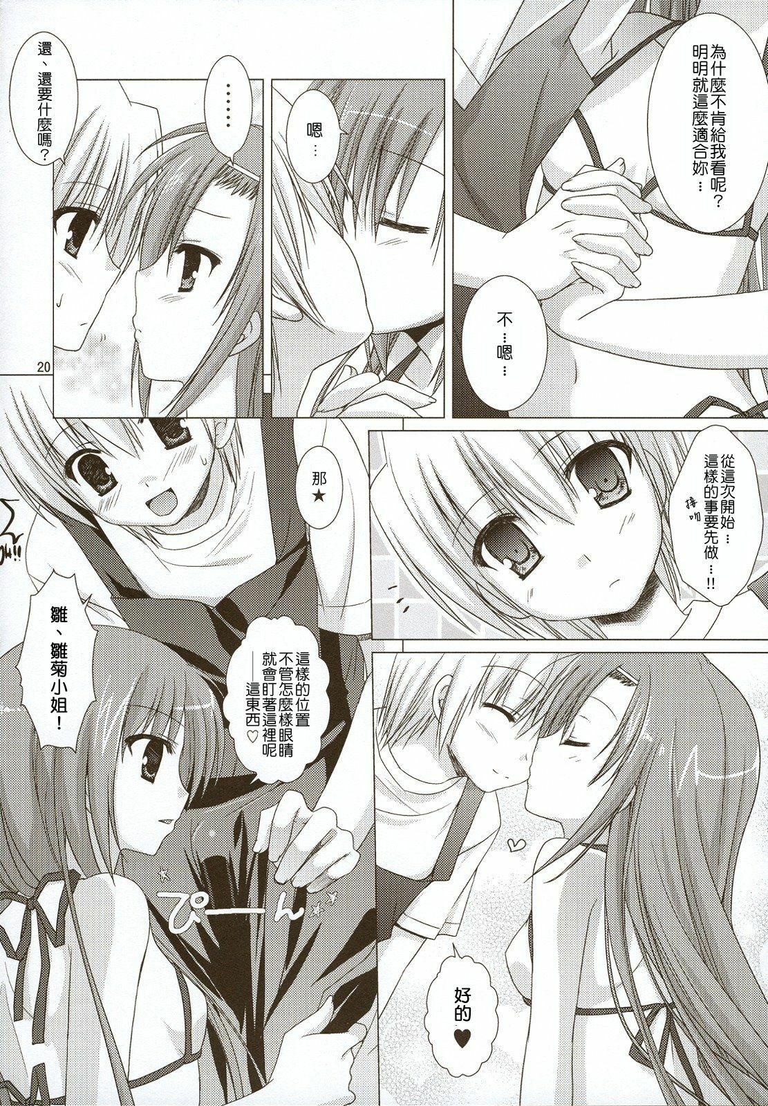 (C74) [KOKIKKO (Sesena Yau)] Natsuiro 2 (Hayate no Gotoku!) [Chinese] [清純突破漢化組] page 19 full