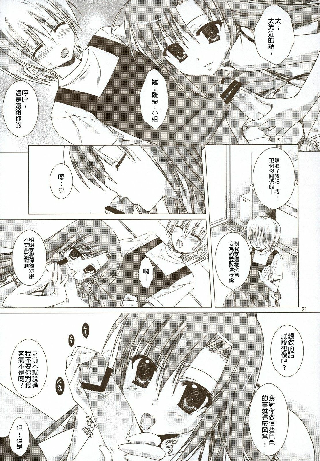 (C74) [KOKIKKO (Sesena Yau)] Natsuiro 2 (Hayate no Gotoku!) [Chinese] [清純突破漢化組] page 20 full