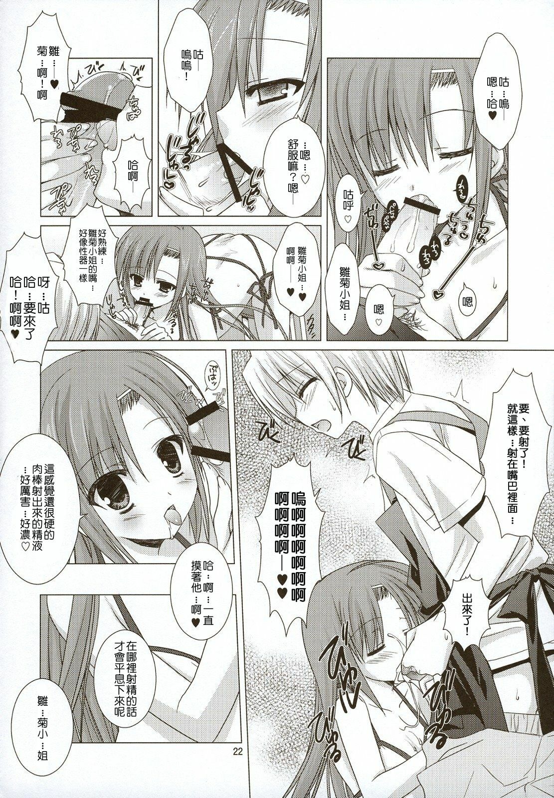 (C74) [KOKIKKO (Sesena Yau)] Natsuiro 2 (Hayate no Gotoku!) [Chinese] [清純突破漢化組] page 21 full