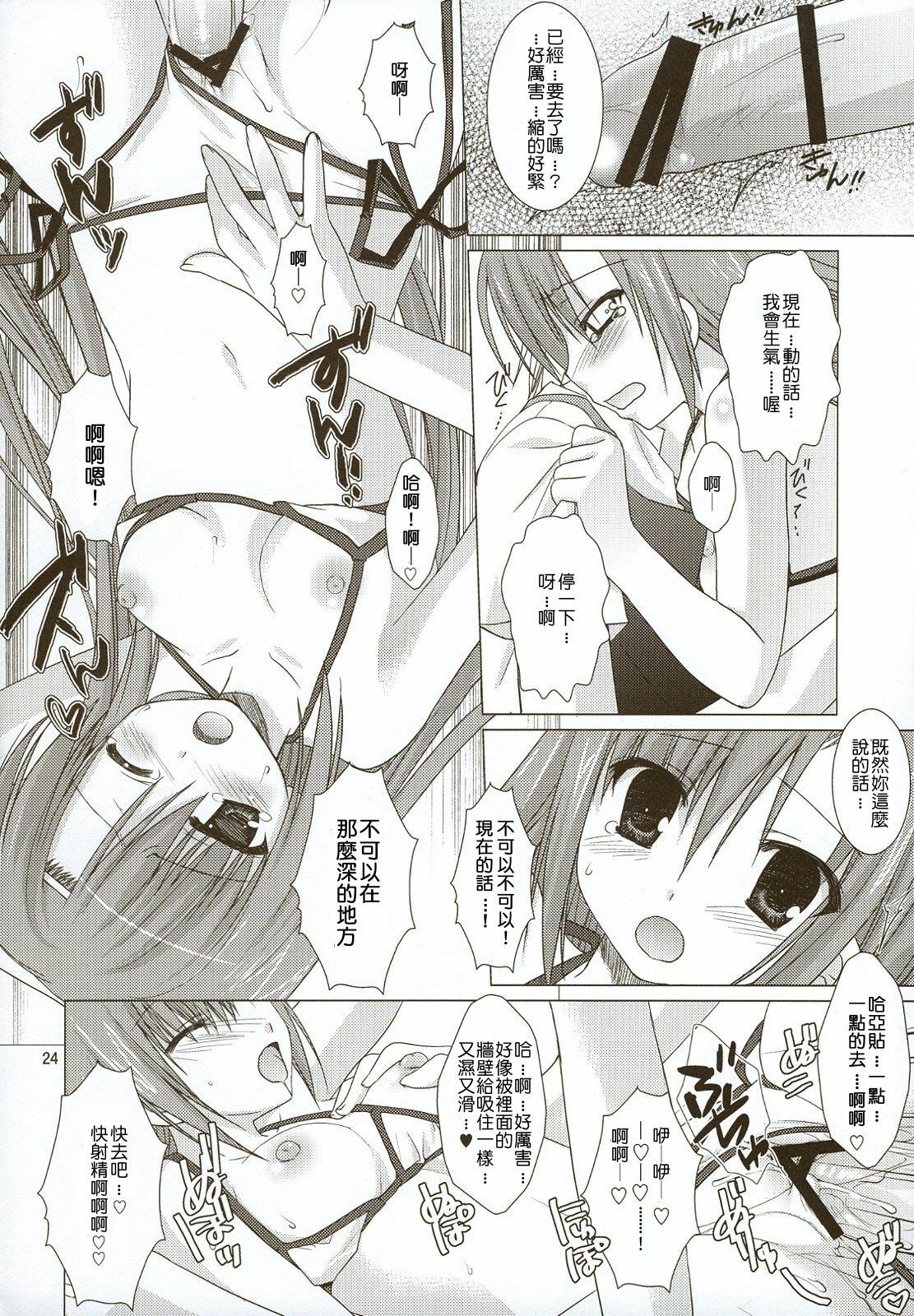 (C74) [KOKIKKO (Sesena Yau)] Natsuiro 2 (Hayate no Gotoku!) [Chinese] [清純突破漢化組] page 23 full