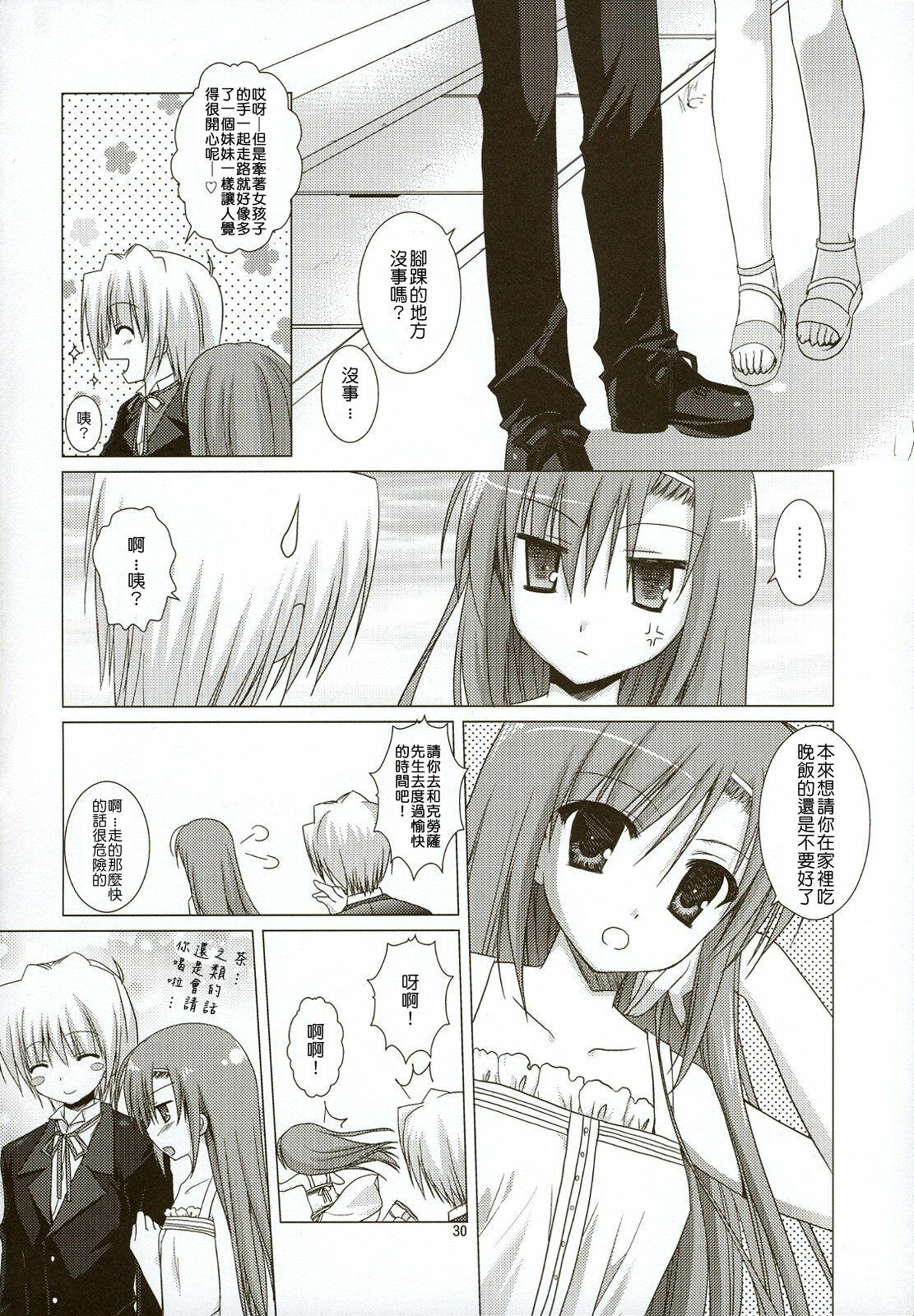 (C74) [KOKIKKO (Sesena Yau)] Natsuiro 2 (Hayate no Gotoku!) [Chinese] [清純突破漢化組] page 29 full