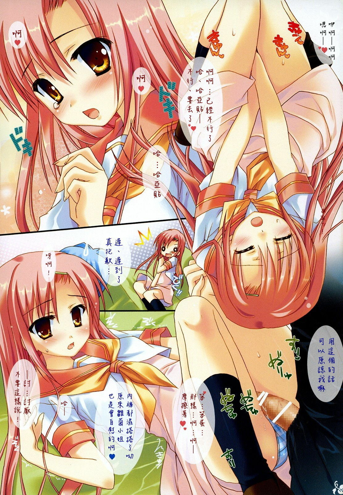 (C74) [KOKIKKO (Sesena Yau)] Natsuiro 2 (Hayate no Gotoku!) [Chinese] [清純突破漢化組] page 6 full