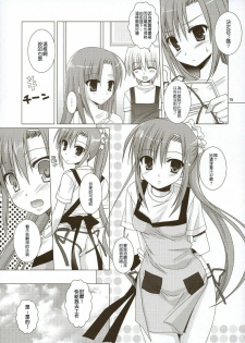 (C74) [KOKIKKO (Sesena Yau)] Natsuiro 2 (Hayate no Gotoku!) [Chinese] [清純突破漢化組] - page 14