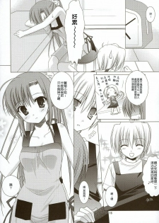 (C74) [KOKIKKO (Sesena Yau)] Natsuiro 2 (Hayate no Gotoku!) [Chinese] [清純突破漢化組] - page 15