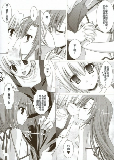 (C74) [KOKIKKO (Sesena Yau)] Natsuiro 2 (Hayate no Gotoku!) [Chinese] [清純突破漢化組] - page 19