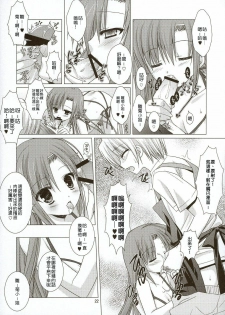 (C74) [KOKIKKO (Sesena Yau)] Natsuiro 2 (Hayate no Gotoku!) [Chinese] [清純突破漢化組] - page 21