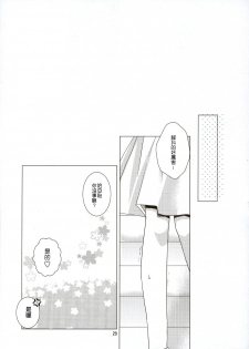 (C74) [KOKIKKO (Sesena Yau)] Natsuiro 2 (Hayate no Gotoku!) [Chinese] [清純突破漢化組] - page 28