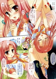 (C74) [KOKIKKO (Sesena Yau)] Natsuiro 2 (Hayate no Gotoku!) [Chinese] [清純突破漢化組] - page 6