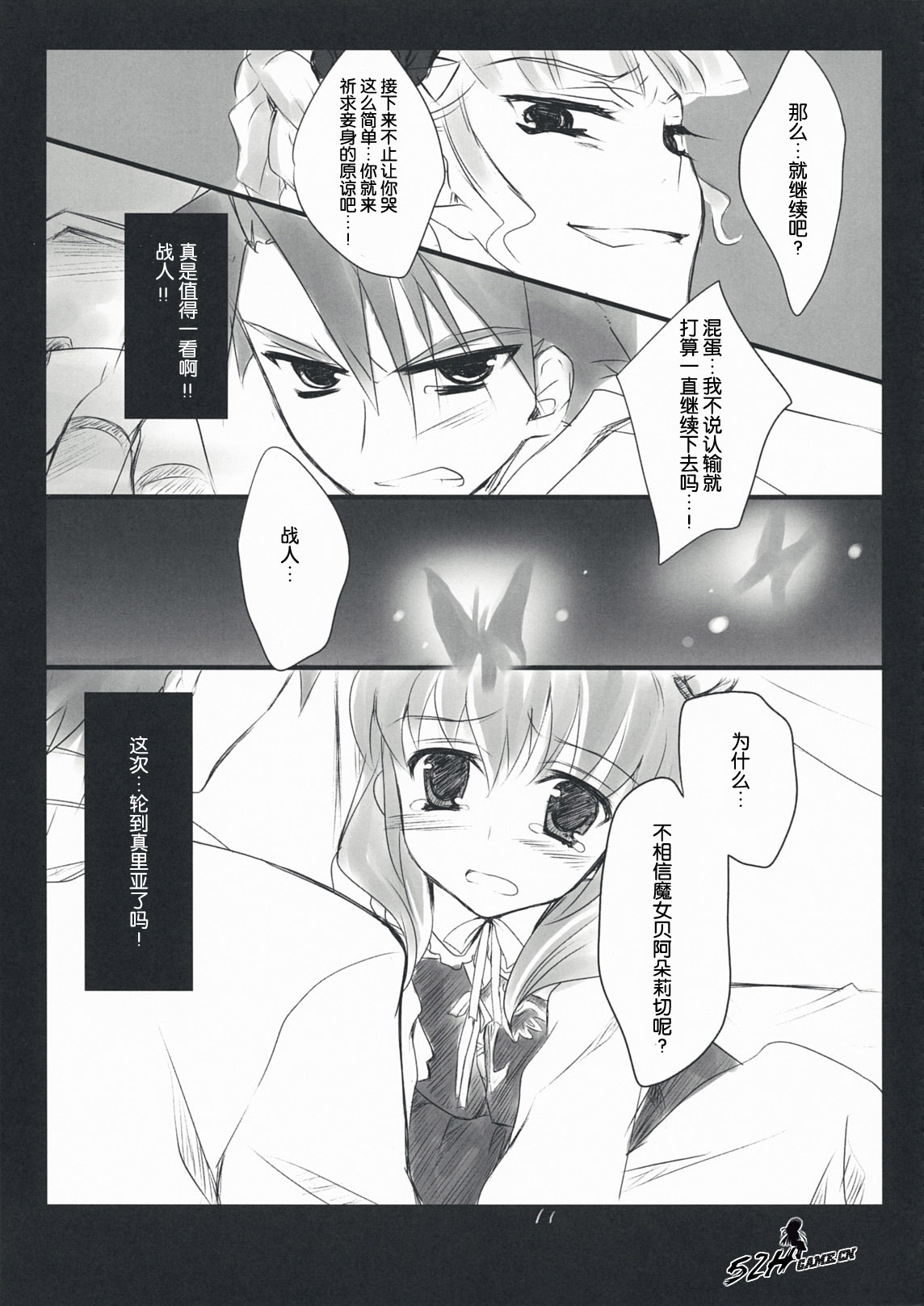 (C76) [FlyingCat (Nekou Izuru)] The Queen Of Nightmare (Umineko no Naku Koro ni) [Chinese] [52H里漫画组] page 11 full