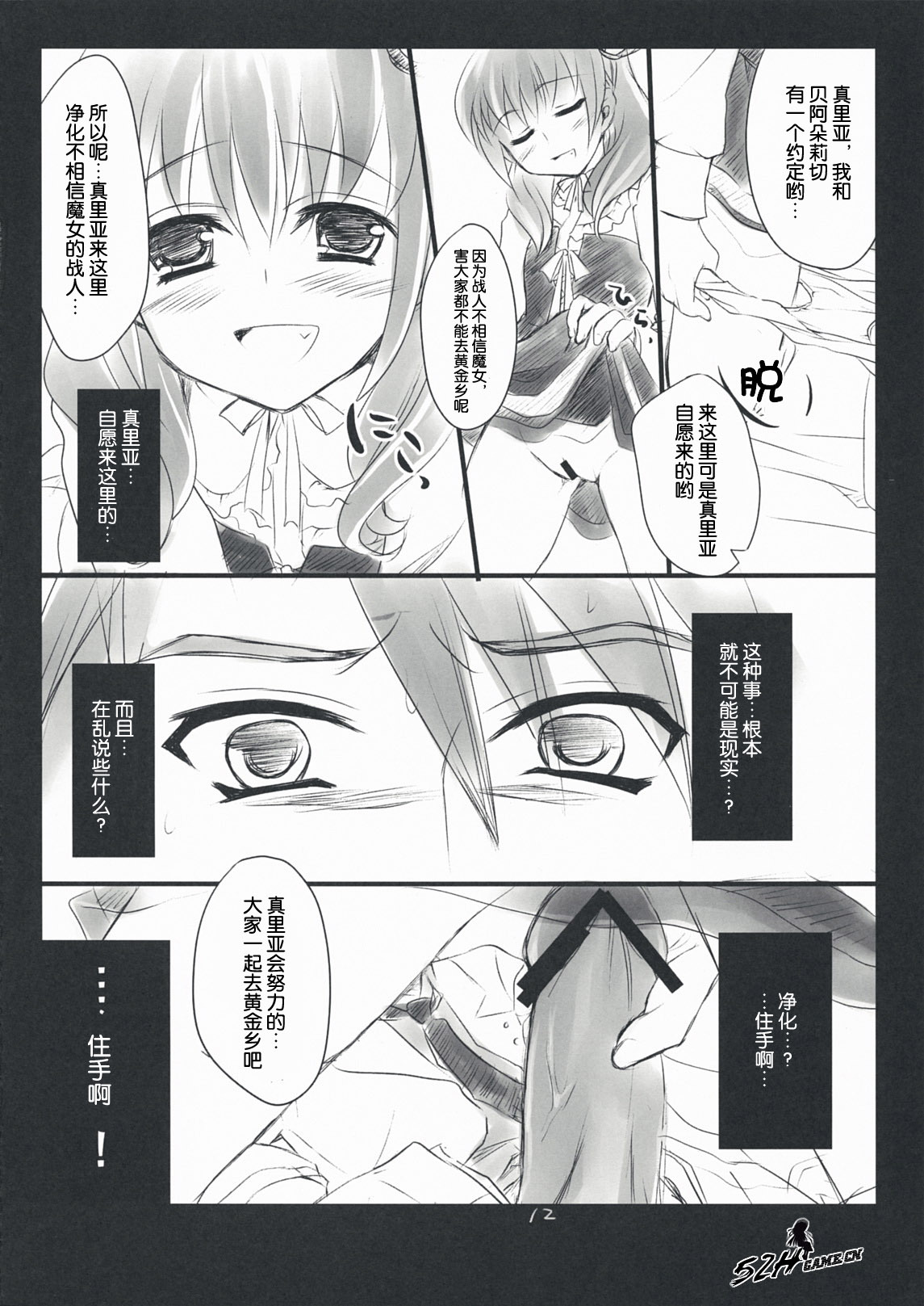 (C76) [FlyingCat (Nekou Izuru)] The Queen Of Nightmare (Umineko no Naku Koro ni) [Chinese] [52H里漫画组] page 12 full