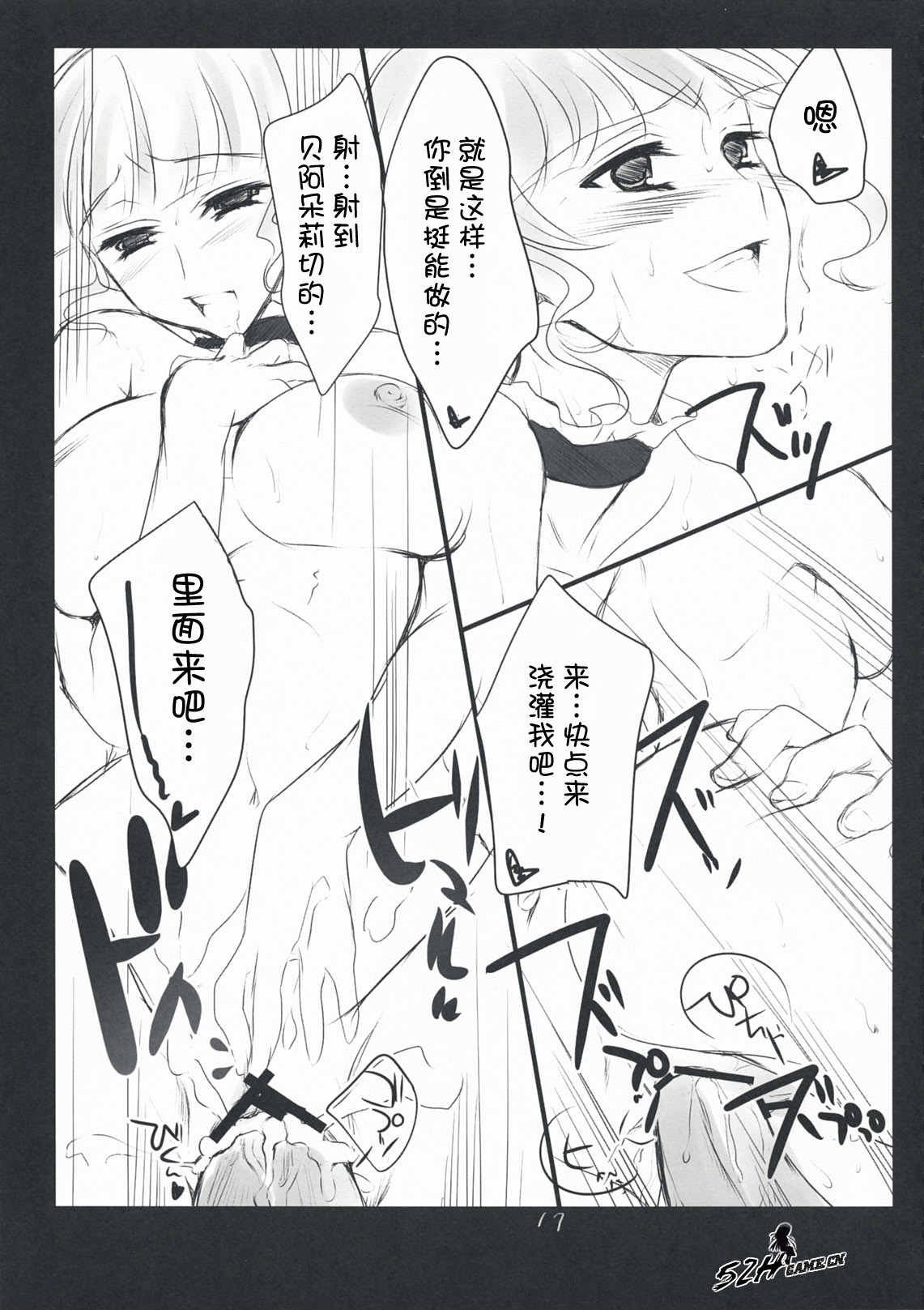 (C76) [FlyingCat (Nekou Izuru)] The Queen Of Nightmare (Umineko no Naku Koro ni) [Chinese] [52H里漫画组] page 17 full