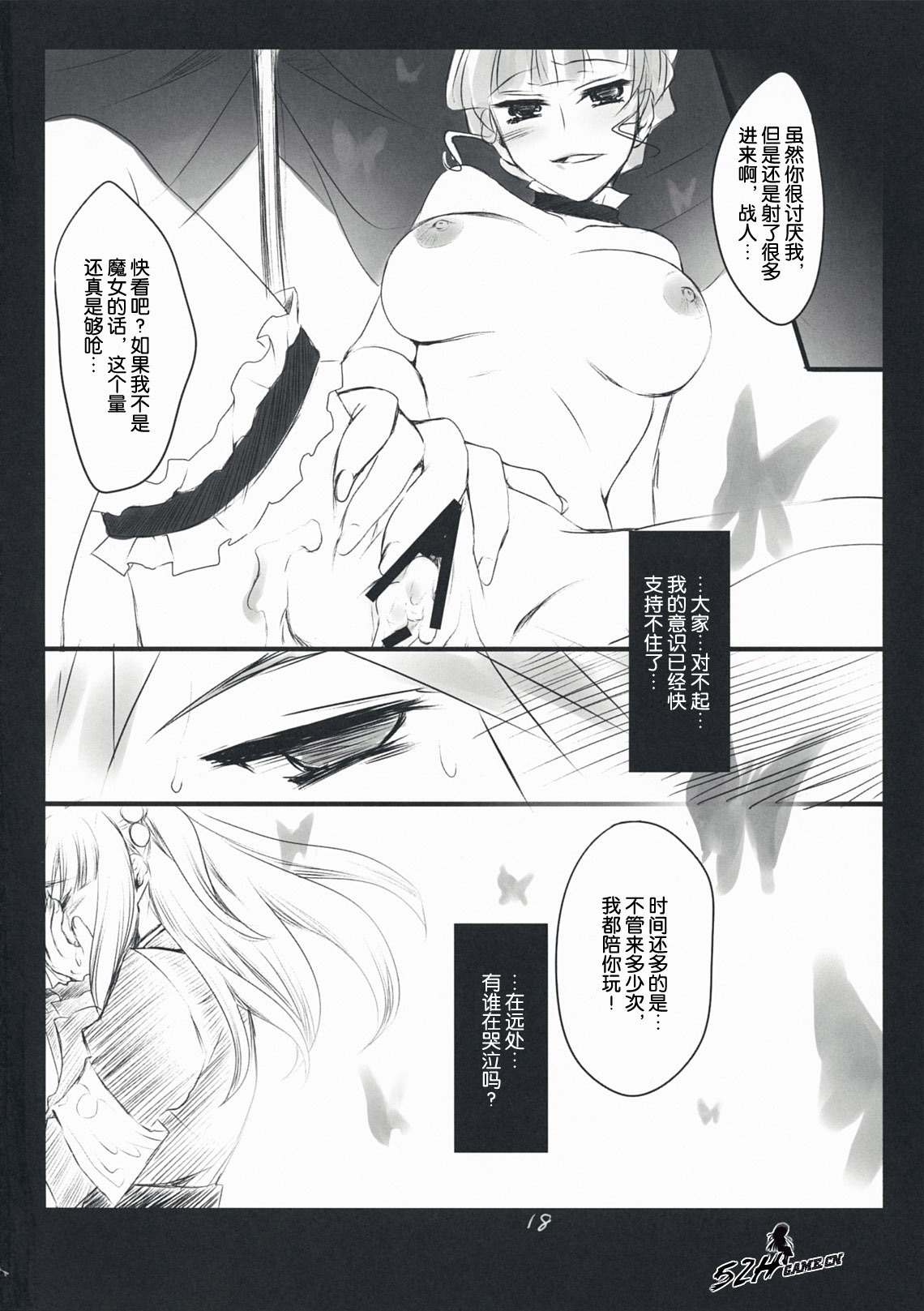 (C76) [FlyingCat (Nekou Izuru)] The Queen Of Nightmare (Umineko no Naku Koro ni) [Chinese] [52H里漫画组] page 18 full