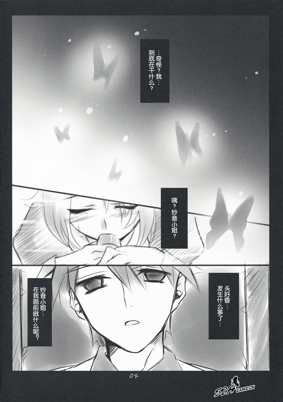 (C76) [FlyingCat (Nekou Izuru)] The Queen Of Nightmare (Umineko no Naku Koro ni) [Chinese] [52H里漫画组] page 4 full