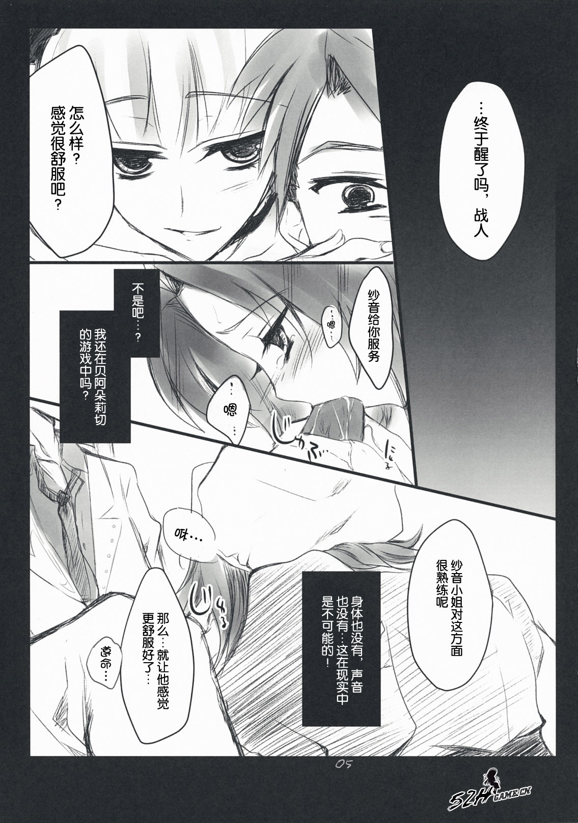 (C76) [FlyingCat (Nekou Izuru)] The Queen Of Nightmare (Umineko no Naku Koro ni) [Chinese] [52H里漫画组] page 5 full