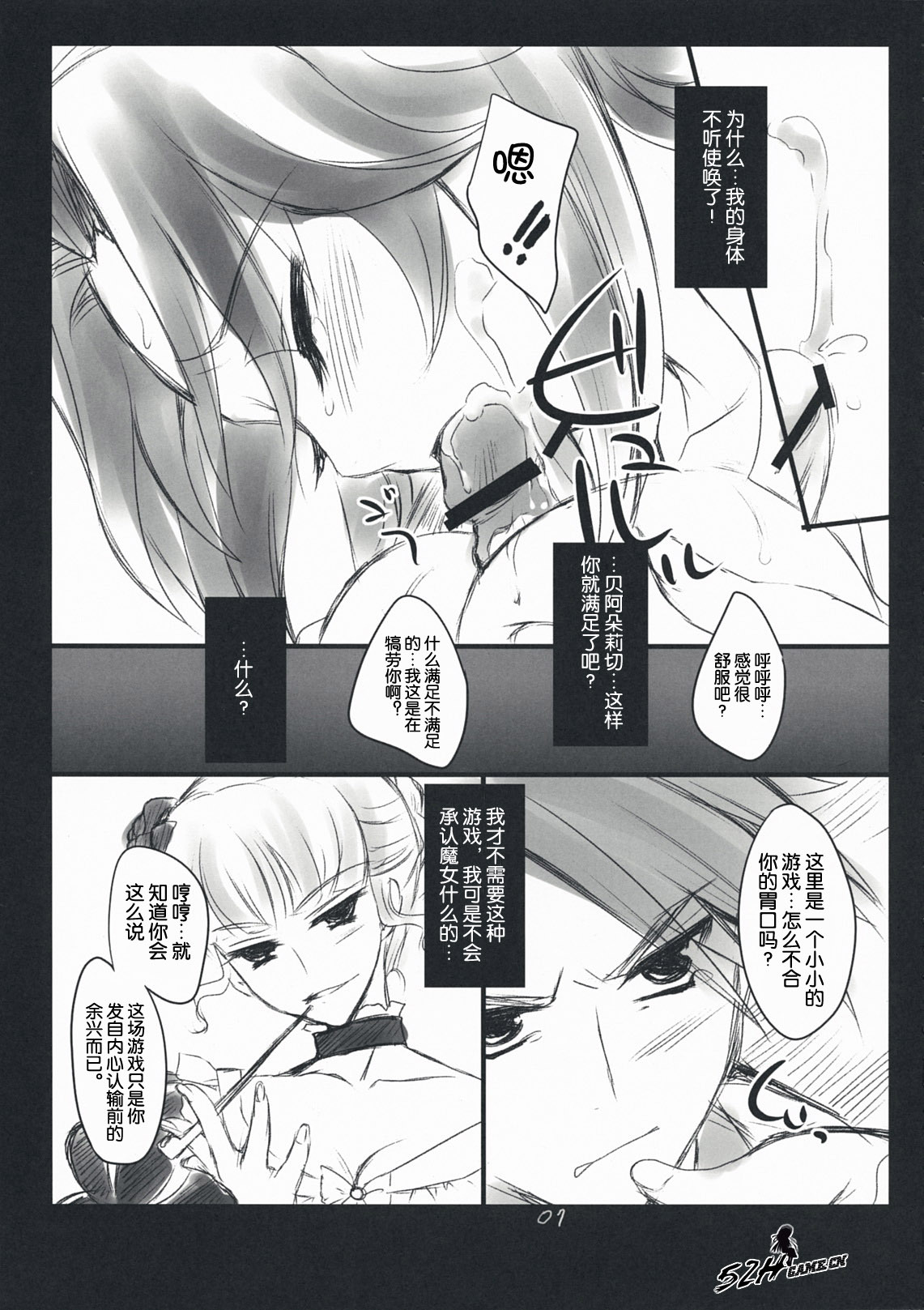 (C76) [FlyingCat (Nekou Izuru)] The Queen Of Nightmare (Umineko no Naku Koro ni) [Chinese] [52H里漫画组] page 7 full