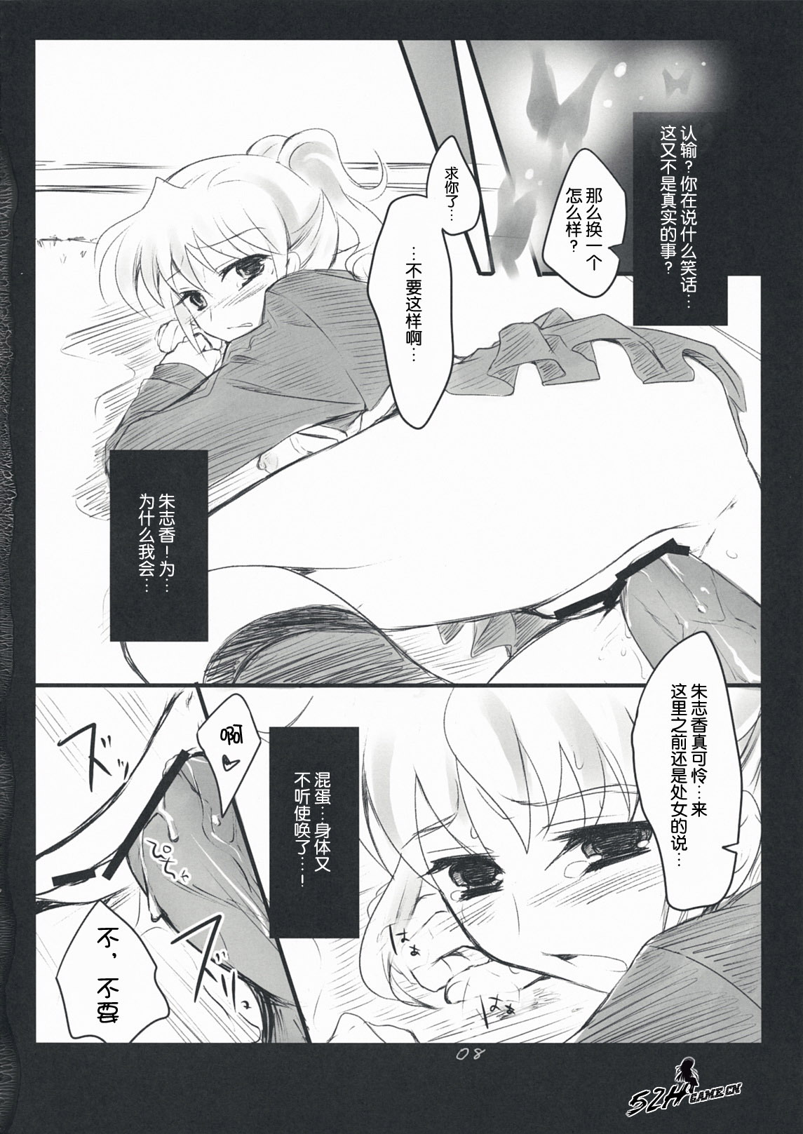 (C76) [FlyingCat (Nekou Izuru)] The Queen Of Nightmare (Umineko no Naku Koro ni) [Chinese] [52H里漫画组] page 8 full