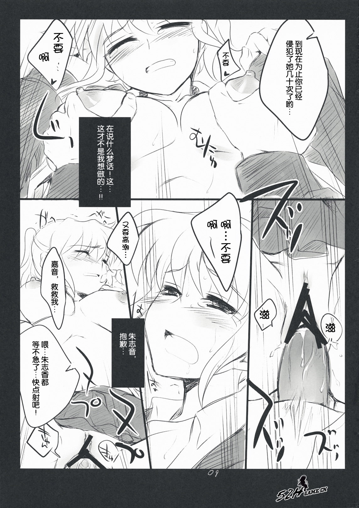 (C76) [FlyingCat (Nekou Izuru)] The Queen Of Nightmare (Umineko no Naku Koro ni) [Chinese] [52H里漫画组] page 9 full