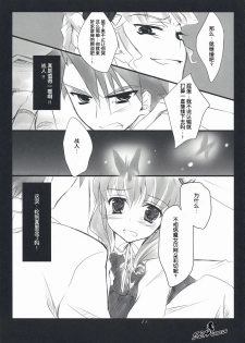 (C76) [FlyingCat (Nekou Izuru)] The Queen Of Nightmare (Umineko no Naku Koro ni) [Chinese] [52H里漫画组] - page 11