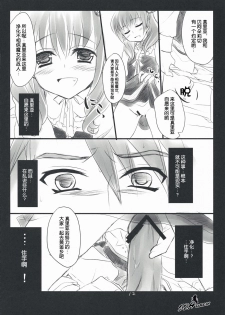 (C76) [FlyingCat (Nekou Izuru)] The Queen Of Nightmare (Umineko no Naku Koro ni) [Chinese] [52H里漫画组] - page 12