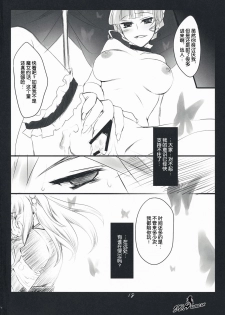 (C76) [FlyingCat (Nekou Izuru)] The Queen Of Nightmare (Umineko no Naku Koro ni) [Chinese] [52H里漫画组] - page 18