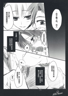 (C76) [FlyingCat (Nekou Izuru)] The Queen Of Nightmare (Umineko no Naku Koro ni) [Chinese] [52H里漫画组] - page 5