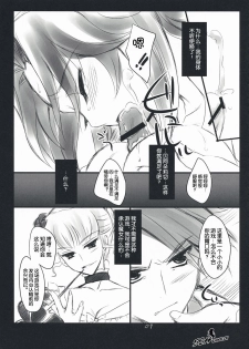 (C76) [FlyingCat (Nekou Izuru)] The Queen Of Nightmare (Umineko no Naku Koro ni) [Chinese] [52H里漫画组] - page 7